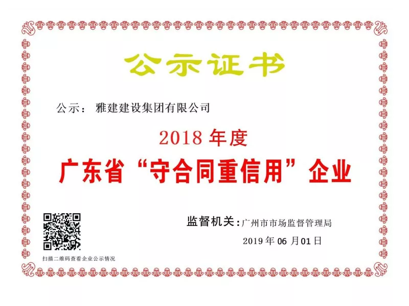 广东省守合同重信用企业