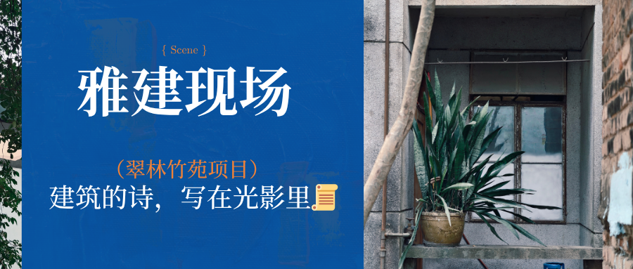 天河翠林竹苑餐厅改造升级项目