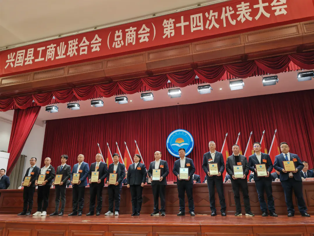 喜讯🤘🏽！意昂5集团董事长陈仁忠连任兴国县工商联（总商会）荣誉会长