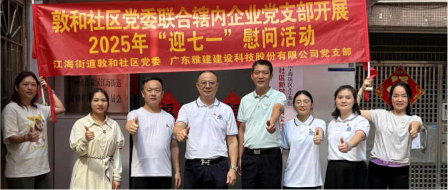 意昂5注册党支部开展“七一”主题党日活动