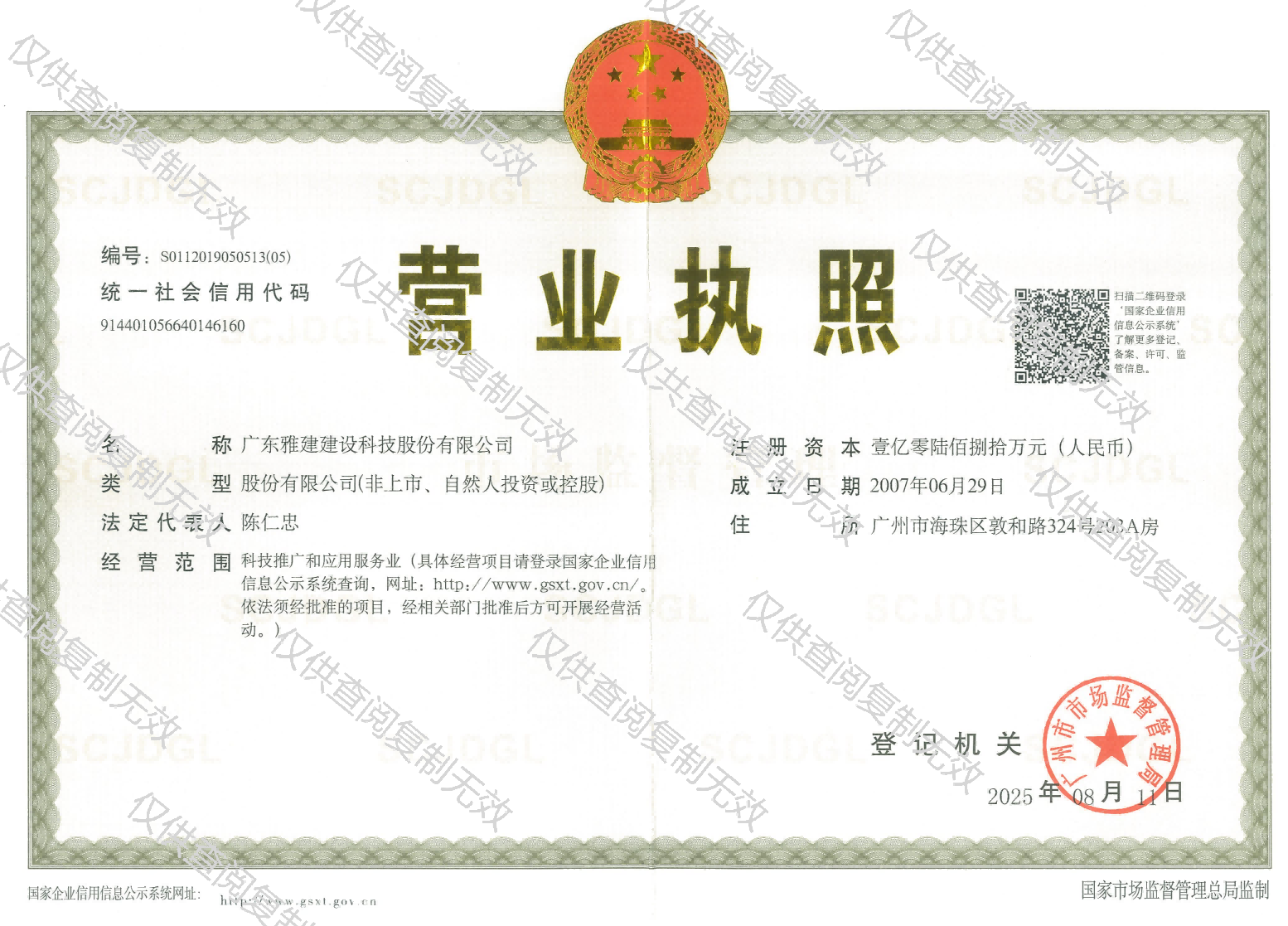 营业执照