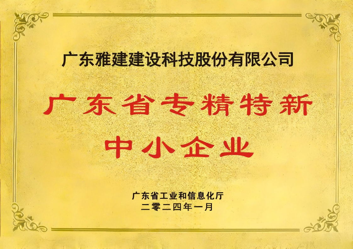 广东省专精特新中小企业