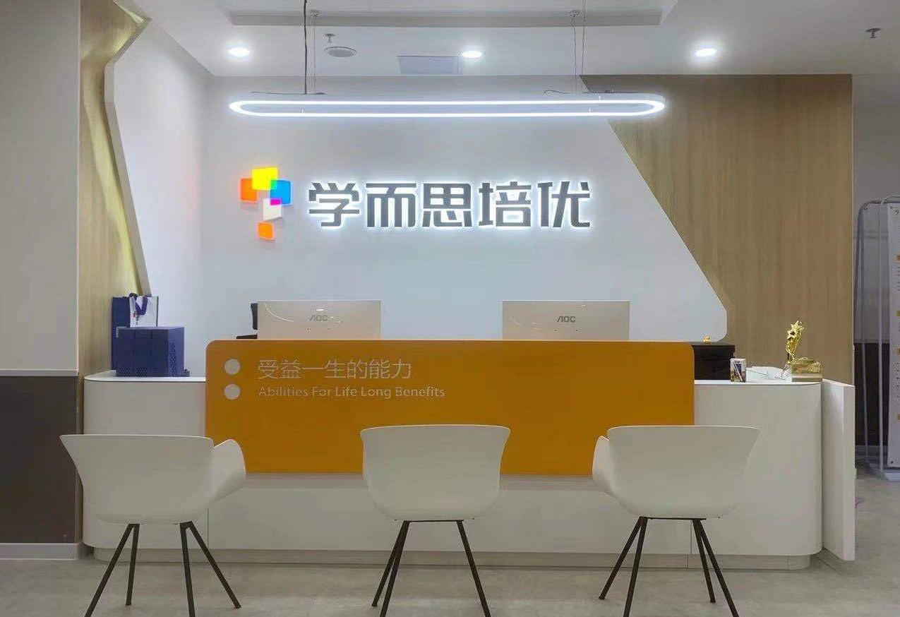 学而思培训中心 学而思培训中心
