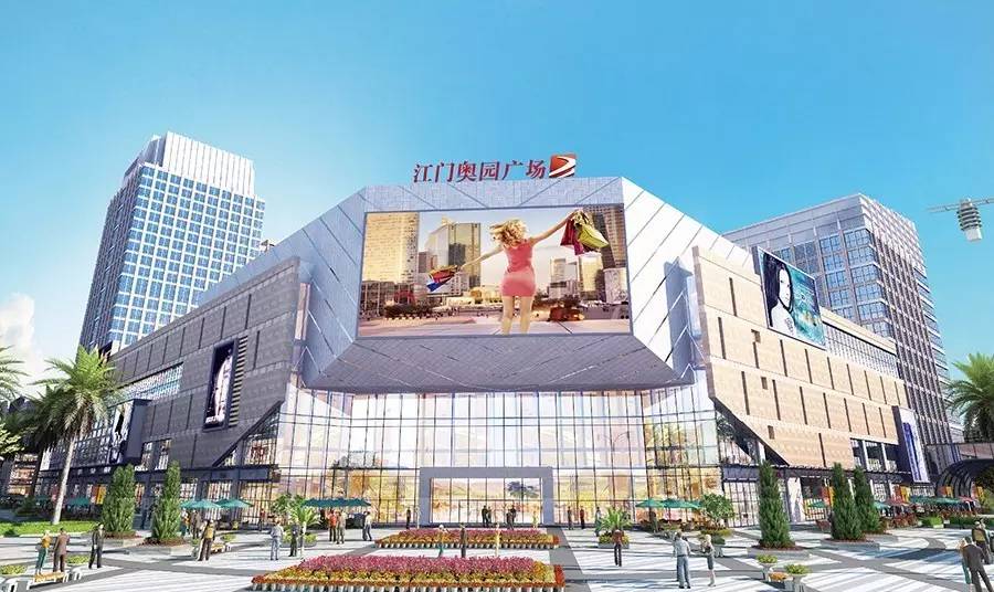 江门市奥园广场
